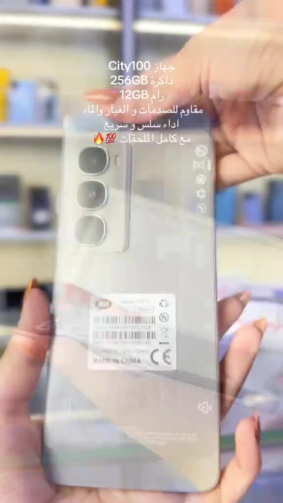 ⁨	جهاز City100 🔥 ✔️ذاكرة 256GB ✔️رام 12GB  ✔️بطارية قوية + شحن سريع  ✔️مقاوم للصدمات و الغبار والماء  ✔️اداء سلس و سريع  ✔️مع كامل الملحقات 💯 اذا تريد جهاز عملي وقوي بنفس الوقت فهذا الخيار المناسب ✅ #اكسبلور explore #city100 #هواتف #اجهزة_ذكية⁩


**إذا كنت صاحب هذا الإعلان وتريد حذفه لأي سبب، رجاءا أرسل رسالة إلى الدعم الفني**