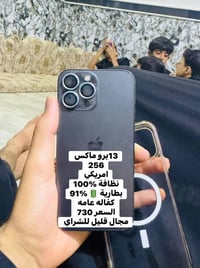شراي • آيفون ١٣ برو ماكس • الكحلاء