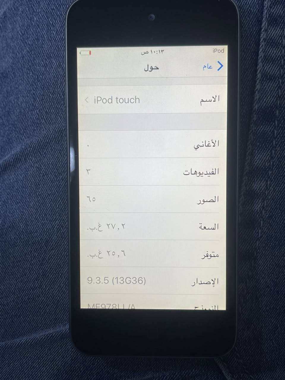 الiPod للبيع الذاكرة 16 السعر 85 وبي مجال
مكان بغداد ***********
