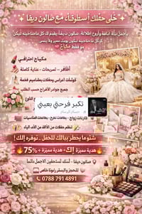صالون ديفا • ميكب احترافي • تنظيم حفلات