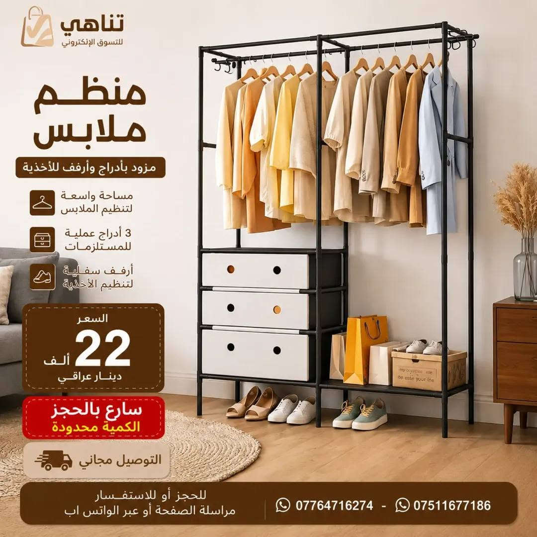 أهلا بكم في صفحة تناهي للتسوق الإلكتروني   بأرخص الأسعار ، عروض و تخفيضات على المنتجات 
للحجز أو للأستفسار مراسلة الصفحة أو عبر الواتس اب ( ***********  -  *********** )
أحدث الأجهزة والأغراض المنزلية بأسعار منافسة وجودة ممتازة 
كل ما تحتاجه للمطبخ والمنزل متوفر الان 🏠💎
أجهزة عملية • تصاميم أنيقة • أسعار مناسبة 🔥   
✅سوي لايك للصفحة والمنشور حتى توصلك كل منتجاتنا الجديدة
🔷️خلاط ذكي متعدد الوظائف تحكمات لمس
🔷️ ادوات مطبخ سيلكون وخشب
🔹️ جدر ضغط كهربائي
🔷️طباخ سفر (خطين)
🔷️حافظة بقوليات 
🔷️معصارة فواكه شحن
🔷️مهراسة هاند بلاندر ماركة بوراك
🔷️ مثرامه لحم
🔷️ غسالة ملابس اطفال واستخدامات اخرى
🔷️ مروحة منضدية
🔷️سلاقة بيض
🔷️جهاز صابون سائل (شحن-بطاريات)
🔷️غلاية كهربائية قوري فرفوري
🔷️مروحة عمودي تحكم لمس مع ريمونت
🔷️محظرة طعام
🔷️ جدر كهربائي
🔷️خلاط+محظرة  2X1  ماركةLIkE GERMANY
🔷️ مكنسة عمودي ماركة البارون
🔷️ طاوة كهربائية
🔷️شواية كليجة ومعجنات
🔷️معصارة جزر
🔷️طاحونة
🔷️قلاية هوائية
🔷️غلاية بايركس كهربائية
🔷️ عجانة كهربائية
🔷️ ست البيت
🔷️ ماكنة تقشير السمك
🔷️ لانش بوكس كهربائي سفر طاس كهربائي
🔷️كاوية شعر 
🔷️شسوار
🔷️ماكنة نسائية
🔷️خبازة سياح
🔷️خلاط ماركة اوناكس
🔷️كوب حراري
🔷️ساعات بأشكال مميزة
🔷️كابسة صاج
🔷️محظرة قهوة
🔷️ حافظة بهارات دولاب
🔷️ طاوة كرانيت
🔷️غلاية سيليكون قابلة الطي والتكبير والتصغير
🔷️غلاية بايركس قطعتين
🔷️ترمس حجم كبير  3  لتر باشكال مميزة
🔷️ كنتور قماش كتان 
🔷️ ماكنة خياطة 
🔷️ رف تخزين قابل للطي 5 خمس طوابق
دهوك زاخو العمادية سميل عقرة (أكري) بردرش الشيخان سرسنك
مانكيش زاويتة بامرني كاني ماسي ديرلوك دركار باتيفا باتيل جامانكي
فايدة شرانش خانكي أتروش باعدري قسروك دينارتة بجيل كردسين
روفيا كلك دارتو قضاء دهوك قضاء زاخو قضاء العمادية قضاء عقرة
قضاء سميل قضاء الشيخان بغداد نينوى البصرة أربيل
دهوك السليمانية كركوك الأنبار صلاح الدين ديالى واسط
بابل كربلاء النجف القادسية (الديوانية) المثنى (السماوة)
ذي قار (الناصرية) ميسان (العمارة)
