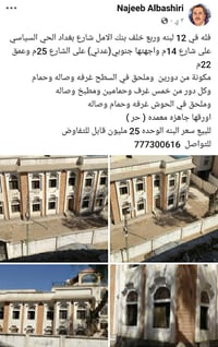 الحي السياسي بغداد • ٤ غرف • للبيع