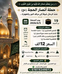 رحلة دينية • الجمعة ٥-٦-٢٠٢٦ • سامراء والكاظمية