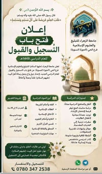 دراسة حوزوية نسوية • جامعة الزهراء • علوم إسلامية • قبول دراسي • فقه و...