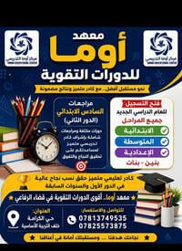 معهد أوما • السادس الابتدائي • الدور الثاني