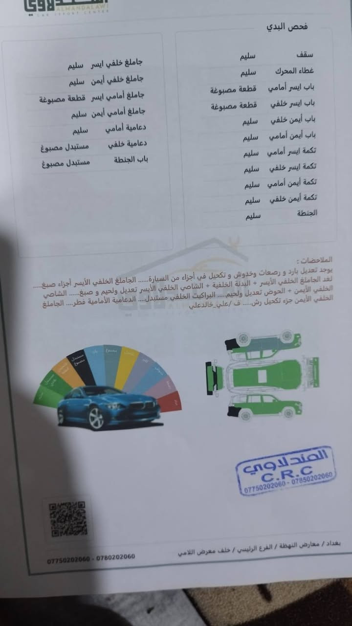 سلام عليكم بسعر مناسب 
كيا تولرايد 24 s رقم بغداد شهداء عنوان بغداد وكربلاء 
حادث صندوك تبديل وبارد وتكحيل جاملغ خلفي
بدون ارباك سليم 
وبيها ثلاث قطع جهة السائق بدون فتح صبغ امريكا 
صور السونار مرفقه بل منشور 
ماشيه 19 الف مايل 
فتحه
تحكم جهتين
رادارات 360 درجه 
توقف ذاتي 
قياده ذاتيه تحديد مسار 
اوتو هولد 
سايد بريك بصمه 
شاشه متصل 
شاحن واير ليس
كشنات vip منفصل 
داخل ابيض
***********
