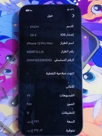 آيفون 12 برو ماكس • نضافة ٩٨٪ • بطارية ٩٠٪