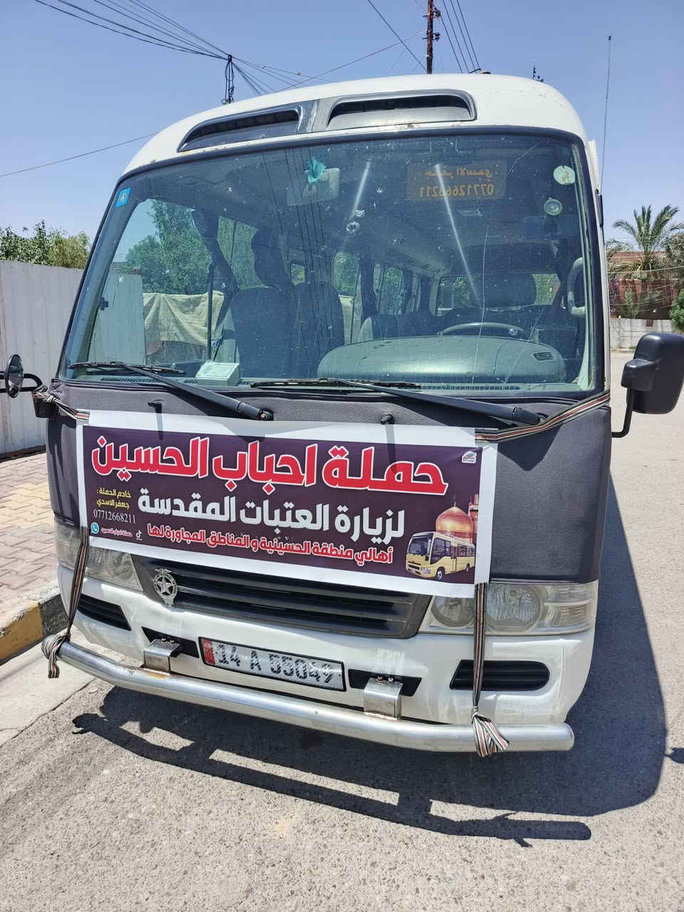حمله احباب الحسين الى اهالي الحسنيه والمنطق المجاوره له للحجز واتساب ***********
