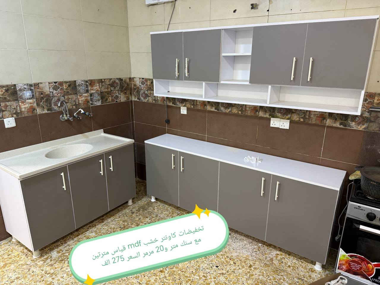 تخفضات تخفيضات 👉👉👉🌹

كاونتر  خشب mdf  الأسعار والقياس داخل الصور 

الون حسب الطلب  👉🥰🥰🥰

قياس حسب طلب بسعر اضافي 👉

اضافه مجرات حسب طلب بسعر اضافي 👉

 
ملاحظه كاونتر مظروب عازل ضد الرطوبه👉 والحراره 👉

التوصيل 🛻🛻🛻
بغداد  مجاني
15/بابل+كربلاء+النجف +الديوانيه +/الفلوجه /الرمادي
25/واسط  
ديالى مركز 25اطراف 50 
35/اعماره +سماوه+الناصرية 
35/البصره

موصل 50 الف 👉
اربيل 50 الف 👉
دهوك 50الف 👉
سليمانيه50الف  👉

#العراق #بغداد #الكاظميه #الحريه #دولعي #الشعله #تاجي #المنصور #المدائن #سلمان #باك #الكراده #الزعفرانيه #الدوره #البياع #كربلاء #حي #المعلمين #حي #الحسين #المعملجي #حي #فارس #الحله #بابل #الثوره #المسيب #الاسكندريه #الثوره #المحاويل


**إذا كنت صاحب هذا الإعلان وتريد حذفه لأي سبب، رجاءا أرسل رسالة إلى الدعم الفني**