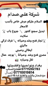 شركة علي صدام  السلام عليكم عرض خاص بأنسب الاسعار  تبديل سجج مجرات سجج...