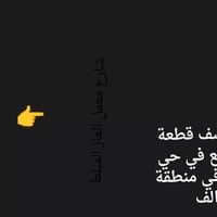 الفلوجه حي الشهداء • نصف قطعة • ١٢٥م