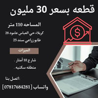 حي العباس بكربلاء • ١١٠م • طابو زراعي