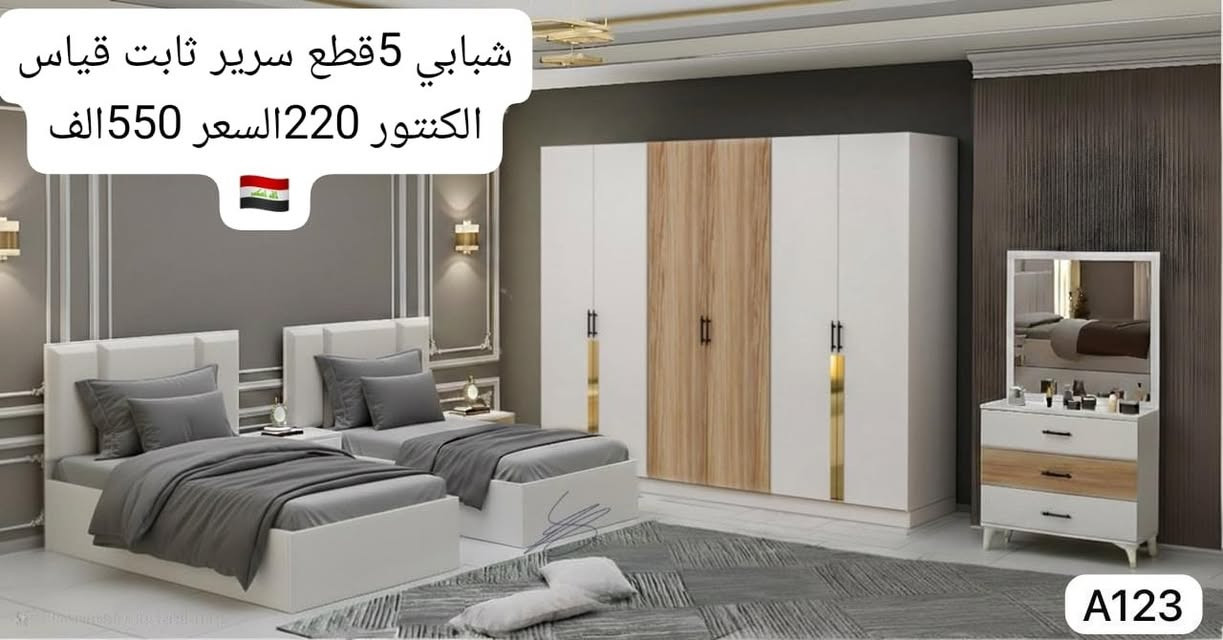 حطمنه الأسعار أقوى العرووض بالعراق جملة الجملة 
تبدأ الأسعار من 520 الف 
النقل والشد مجاني داخل بغداد 
النقل والشد جميع المحافظات 65 الف
يتوفر لدينا اكثر من 400 موديل اعداد قطع مختلفه وقياسات مختلفه 
لطلب والاستفسار يرجى مراسلتنا عبر الصفحه او على الارقام ادناه 
***********
***********
***********
***********
