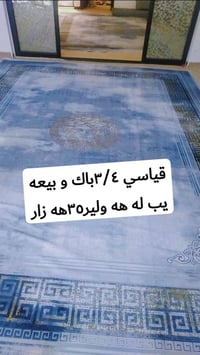 سجادة فيرساجي • رمافور • أربيل