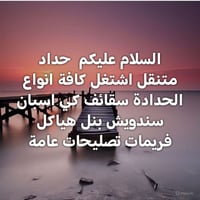 مراسلة او لااتصال   07736873427 بي واتساب