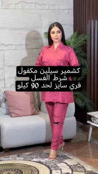 كشمير سيلين • فري سايز لحد ٩٠ك • مكفول