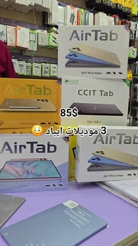 ايرتاب • تابلت • حلب