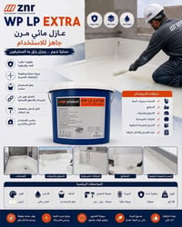 عازل زنر • ٢٠كغ • مقاوم للماء