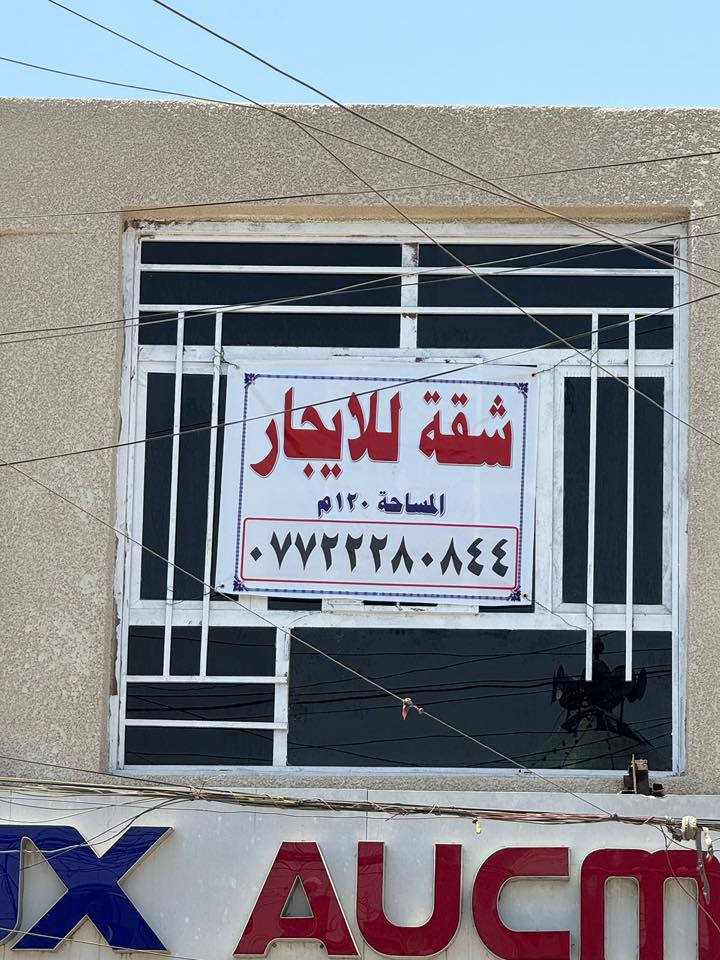 شقة للإيجار في الاورفلي  مقابيل جامع الهدى  تصال فقط شاهد الفيديو  تفاصيل 
***********
