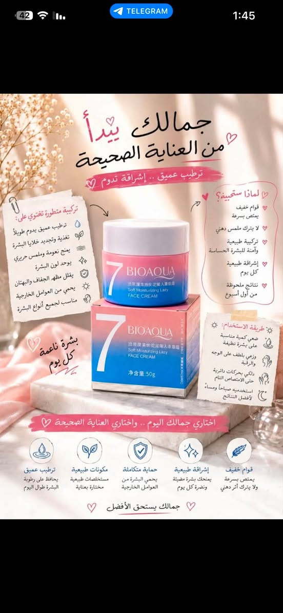بنات لا يفوتكم! 😍 إذا تريدين بشرة صافية ومشرقة من أول استخدام، كريم بايو اكوا V7 الأصلي هو اختيارج الصح. ✨ دللي نفسج وخلي بشرتج تحچي عن جمالج. 💖
#بايو_اكوا_V7 #كريم_الوجه #عناية_بالبشرة #بشرة_صافية #بنات_العراق #تجميل #العراق
متوفر توصيل لجميع محافضات العراق 4000


**إذا كنت صاحب هذا الإعلان وتريد حذفه لأي سبب، رجاءا أرسل رسالة إلى الدعم الفني**