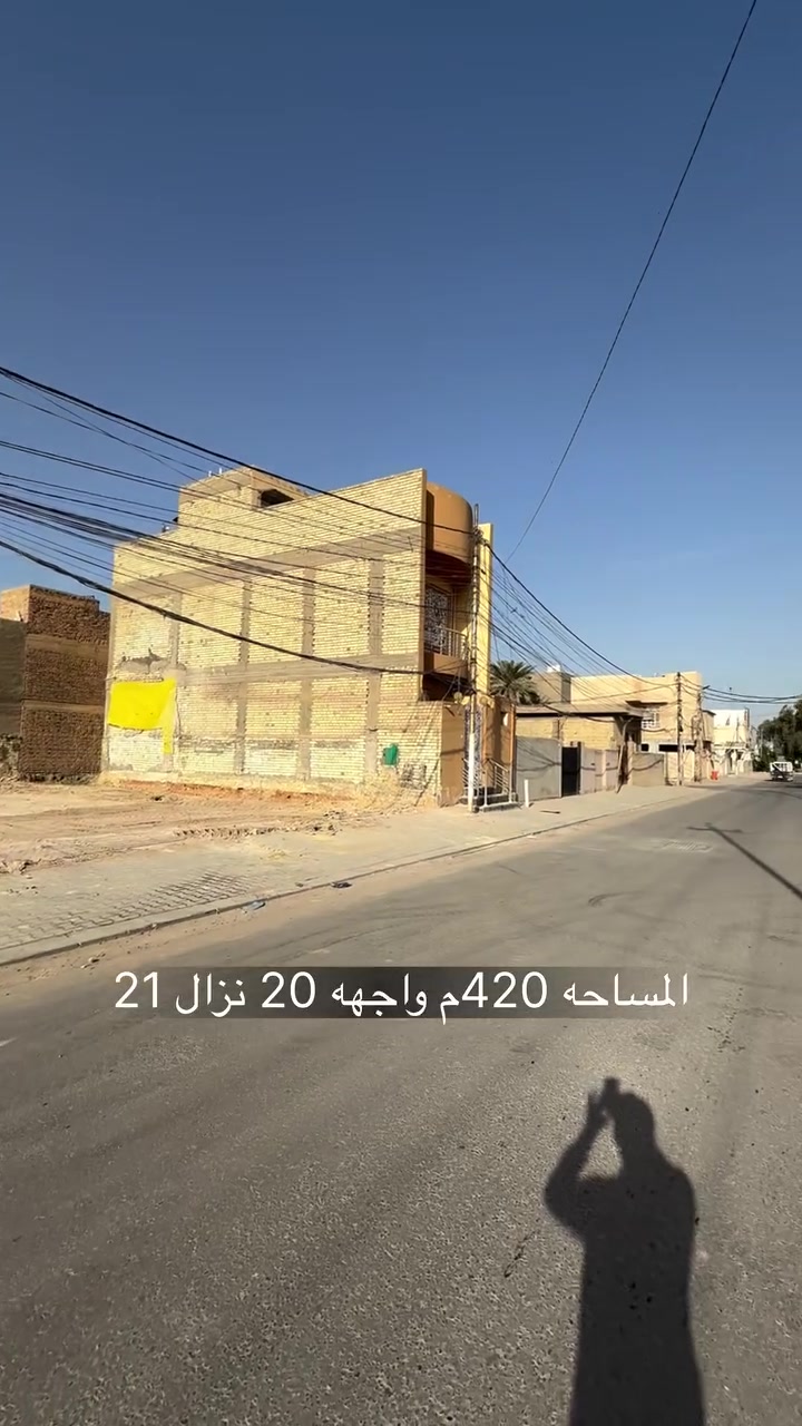 قطعة ارض للبيع حي الغدير المساحه 420م واجهه 20 نزال 21 موقع مميز للاستفسار مراجعة مكتب المحافظة للعقار في حي الاشتراكي خلف شارع الروان
***********
***********
 #النجف #بيع  #شراء  #مقاولات #تسويق #عقارات
