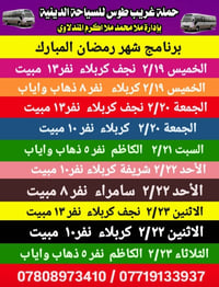 #برنامج___شهر___رمضان   #حملة__غريب__طوس #بإدارة__مــلا_مـحـمـد_مــلا_...