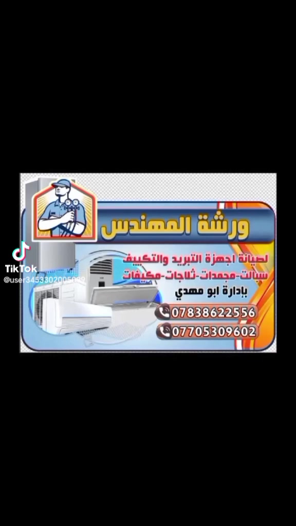 السلام عليكم تنصيب وتنظيف وصيانه جميع انواع السبالت بكافة أنواعها
جداري & كنتوري & كاسيت & كونسيل ☺️
‏❄‎❄️خدمات المهندس لصيانة وتنصيب السبالت  ❄️❄️
‏  ‎تقدم لكم خدماتها بكل  انحاء بغداد الحبيبه
‏‎ولجميع ايام الاسبوع ✋️✌️

‏          ‎صيانة 👍 نصب 👍 تجهيز 👍 تنظيف

‏‎      
----- ❄مع #عمل فاكيوم لكل سبلت ❄
        
 شحن غاز مع ضمان كافه انواع السبالت 

‏‎
----
          تنظيف فتح وغسل 
 
          

         ❄❄مع عمل فاكيوم لكل سبلت ❄❄

‏‎👏متواجدين👍٢٤ ساعة
***********
***********
