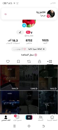 حساب تكتك بث شغال تفاعل حلو بغداد المدينة تواصل خاص او اتصال0773052527...