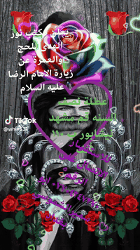 يعلن مكتب نور الهدى للحج والعمرة عن زيارة الامام الرضا عليه السلام في عطلة نصف السنه قم مشهد نيشابور ب ١١٠ ألف للاستفسار الاتصال على الرقم *********** ابو سميرالشموسي بغداد
