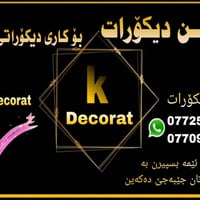 ديكور داخلي • ديكور خارجي • داخل كركوك