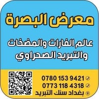 تبريد صحراوي • جملة • الروامس