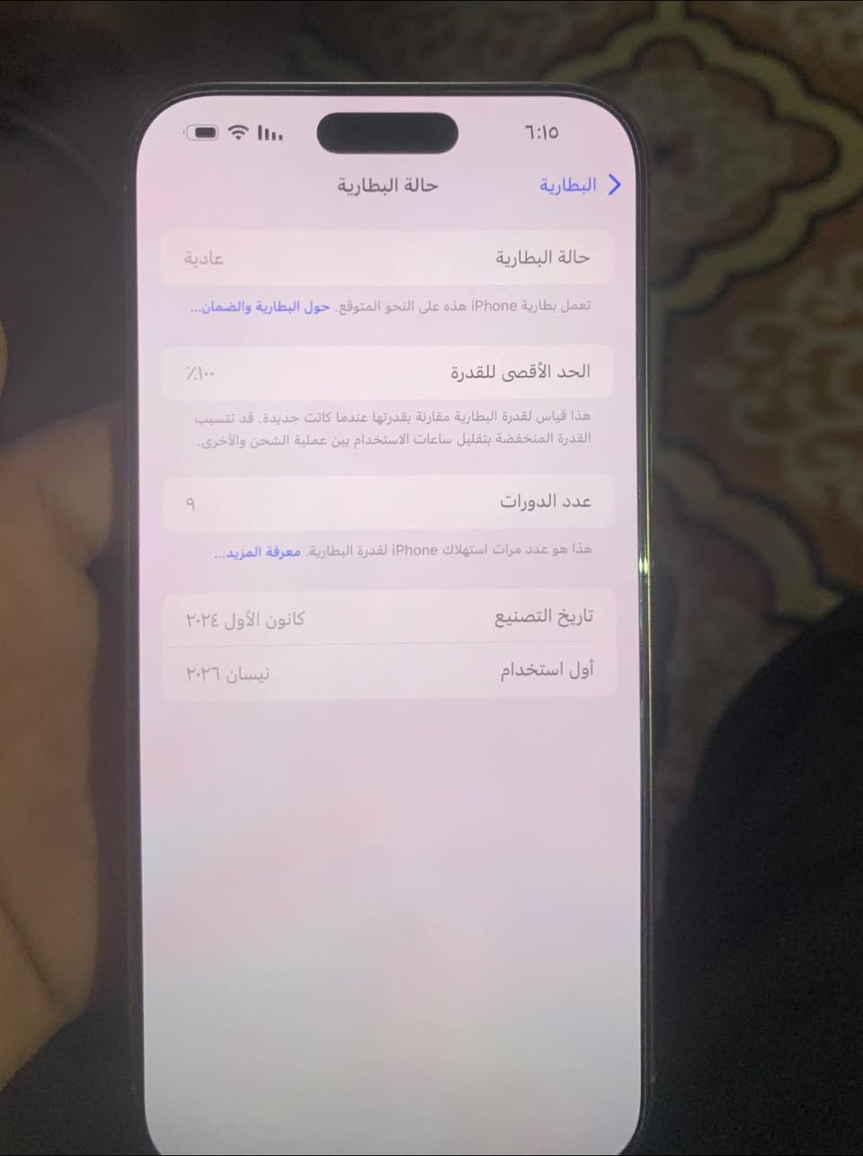 سلام عليكم آيفون ١٦ برو ماكس مكفول بعده بل ضمان بطاريه ١٠٠مشحون 9سعر خاص العنوان بغداد ***********
***********
