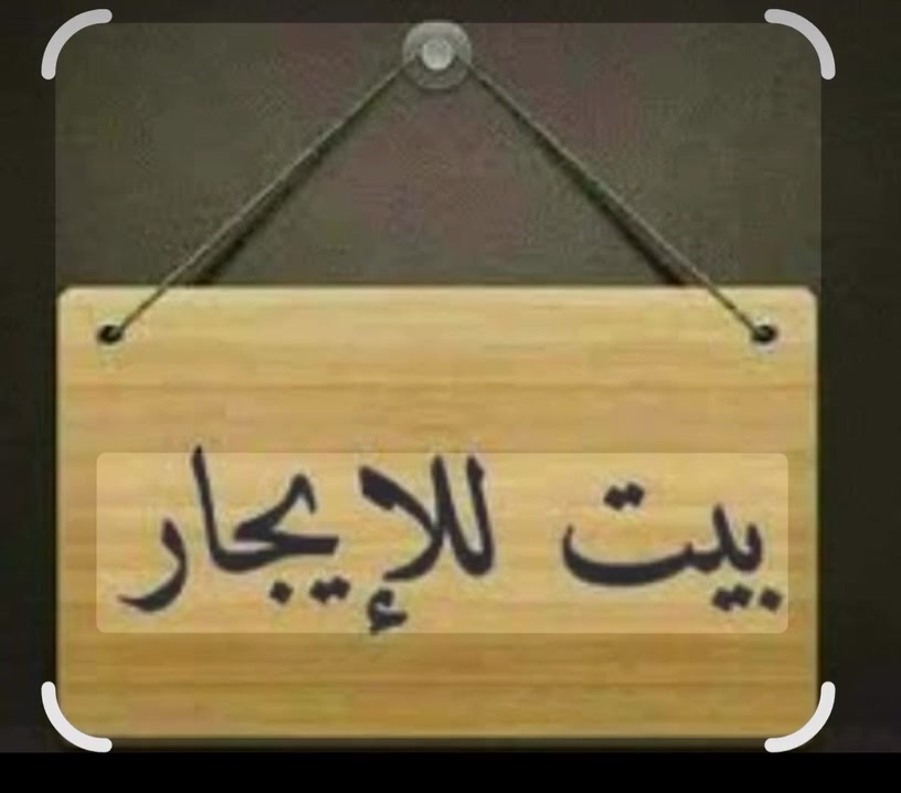 البيت بحي جمهوري للايجار 
سلام عليكم 
البيت بحي جمهوري للايجار 
قرب سوق 
مساحه ١٥٠م طابو
للاستفسار ***********
