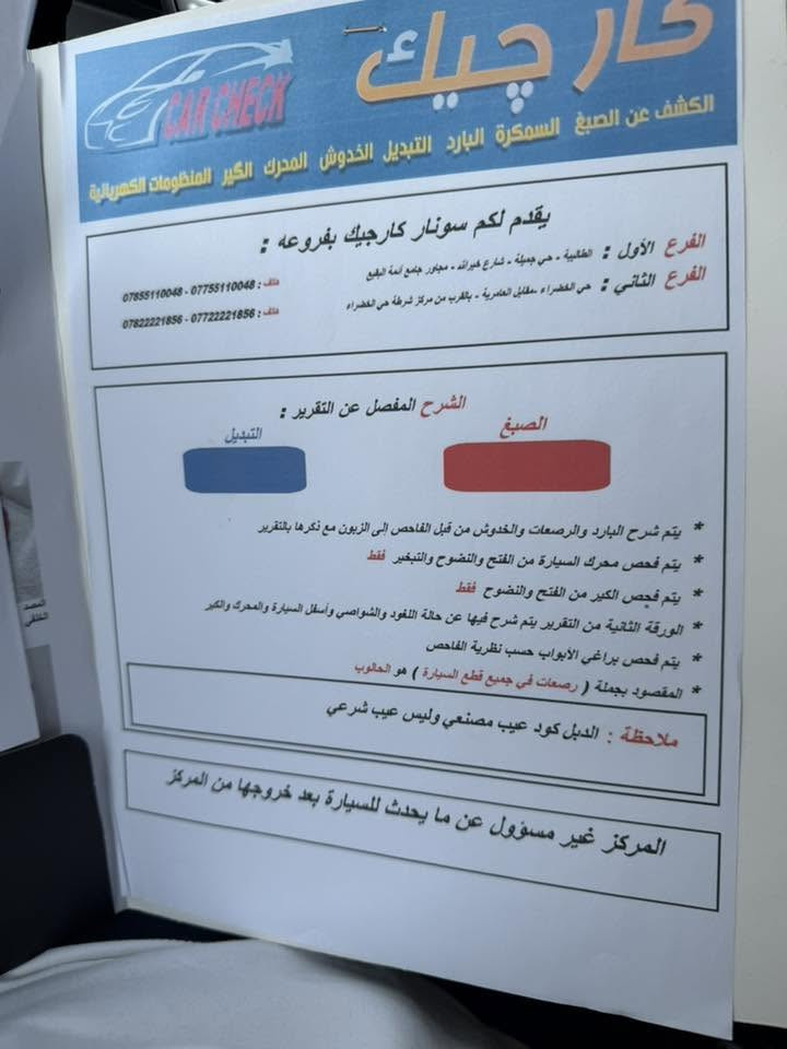 السلام عليكم نسيان فيرسا SV
جام كهرباء 
تحكم ستيرن 
تبريدها خير من الله 
صدرها 100/90
السياره نضيفه خير من الله كما موضع بل صور 
رقم نكليزي بغداد شرط تحويل 
السياره حادثها كما موضوح بل صور سونار جديد
***********
***********
