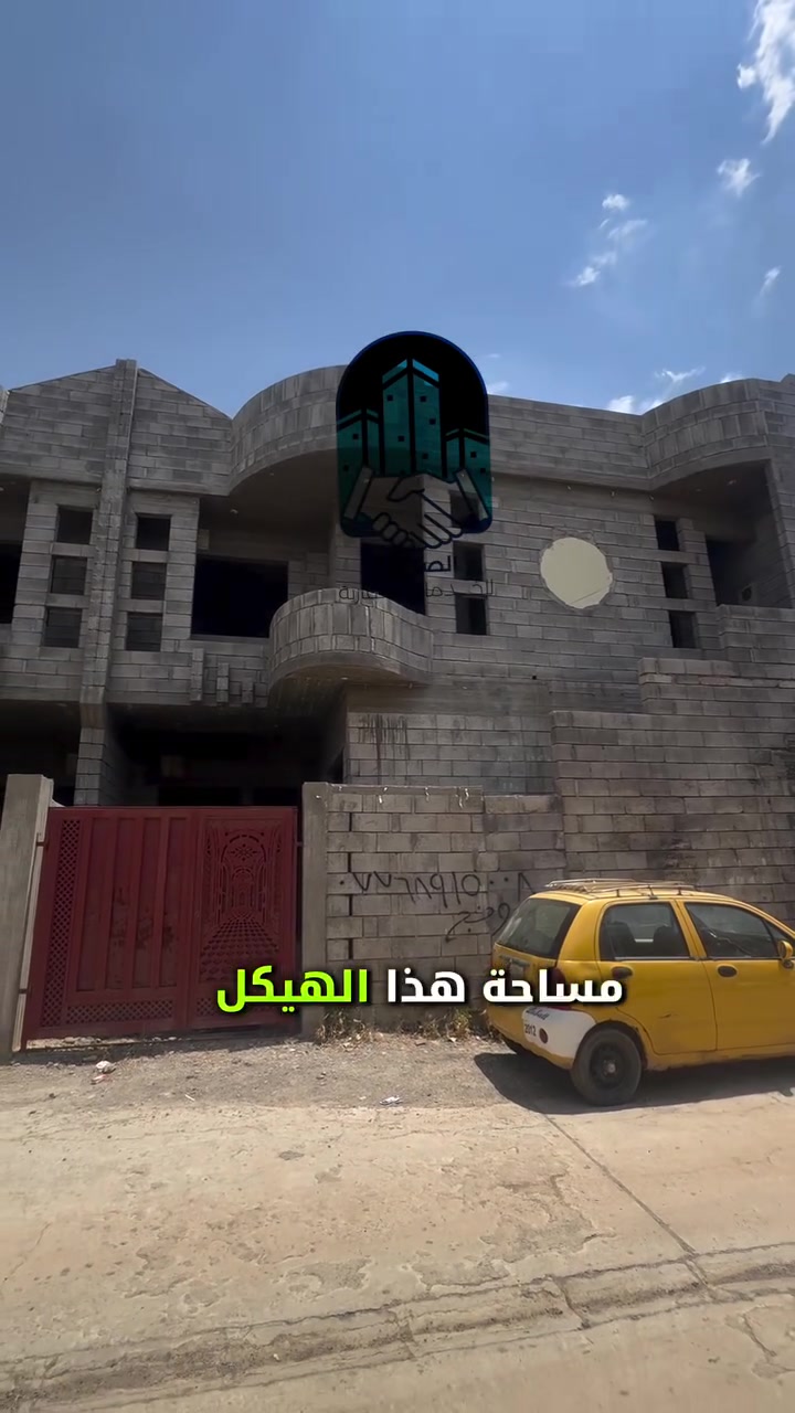 هيكل للبيع
((الطابق الثاني معزول عن الطابق الارضي )) 

1️⃣ مساحة الهيكل ▪️ 100م2 الواجهه  5  متر ❌ 10متر 
2️⃣ جنس العقار ▪️▪️طابو ملك صرف تحويل مباشر
3️⃣ موقع العقار ▪️حي الوحده قرب سايدين السبعاوي 

                             
                      🔹 مواصفات الدار 🔹

الطابق / الارضي

مطبخ + هول + استقبال + غرفة نوم عدد ١ + صحيات
 
الطابق / الثاني 

غرف نوم عدد ٣ + هول + صحيات

بيتونه

                         
 *****………………*********……………..******                                             

للأستفسار آكثر مراجعة مكتب الصابرين للعقار الكائن في حي آلوحده مجاور جامع الصابرين 🕌 او الإتصال على الرقم 👇

ابو اشرف. ***********
