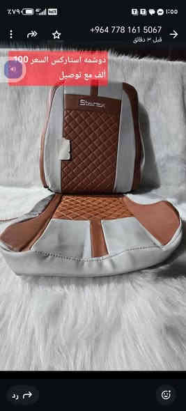 السلام عليكم جلد ستاركس ايراني سعر 100
عنوان واسط الصويره كماليات الصافي ***********
