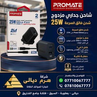 PROMATE • ضمان سنتين • جملة ومفرق