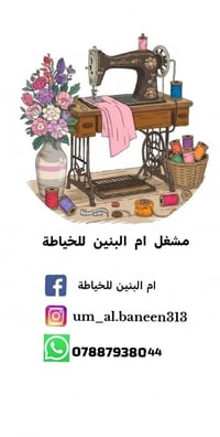 دورة خياطة • تفصيل من الصفر • مقاعد محدودة