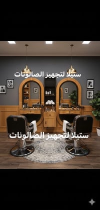ديكورات حلاقة • عصرية • جودة عالية
