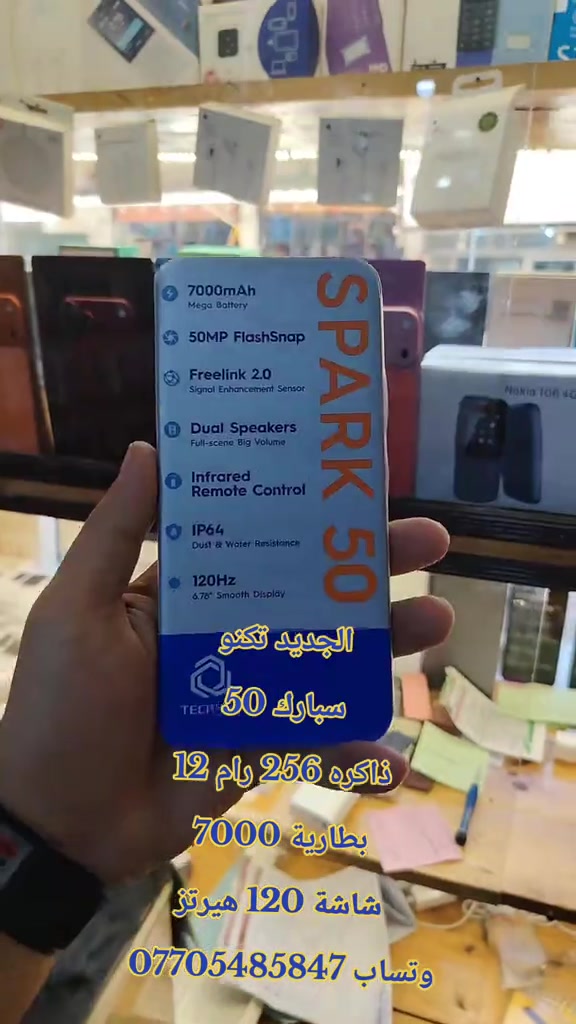 🔥 حمزه سنتر للموبايلات والاكسسوارات 🔥 وصل حديثاً 📱 TECNO Spark 50 ✨ مواصفات قوية وسعر منافس ✨ 🔋 بطارية عملاقة 7000mAh تدوم لفترات طويلة 📸 كاميرا 50MP لصور واضحة وجميلة 💾 ذاكرة 256GB ⚡ رام 12GB لأداء سلس وسريع 📱 شاشة كبيرة 6.78 إنج بتردد 120Hz 🔊 سماعات ستيريو مزدوجة بصوت قوي ونقي 🎮 مناسب للألعاب والتصفح ومشاهدة الأفلام والاستخدام اليومي 📍 العنوان: ديالى - خانقين - السوق - مجمع الحميدية قرب تاريكة بازار 📞 للحجز والاستفسار واتساب: *********** سارع بالحجز قبل نفاد الكمية 🔥 #حمزه_سنتر #اكسبلور #العراق #الشعب_الصيني_ماله_حل #خانقين_بومه_نزرد 
