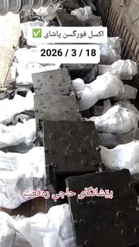 اكسل اصلي • پاشای فورگسن • جمجمال