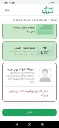 البطاقة التموينية • تحديث التطبيق • مكتبة المستقبل