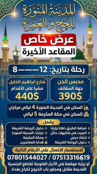 عمرة • دخول الروضة • الفلوجة