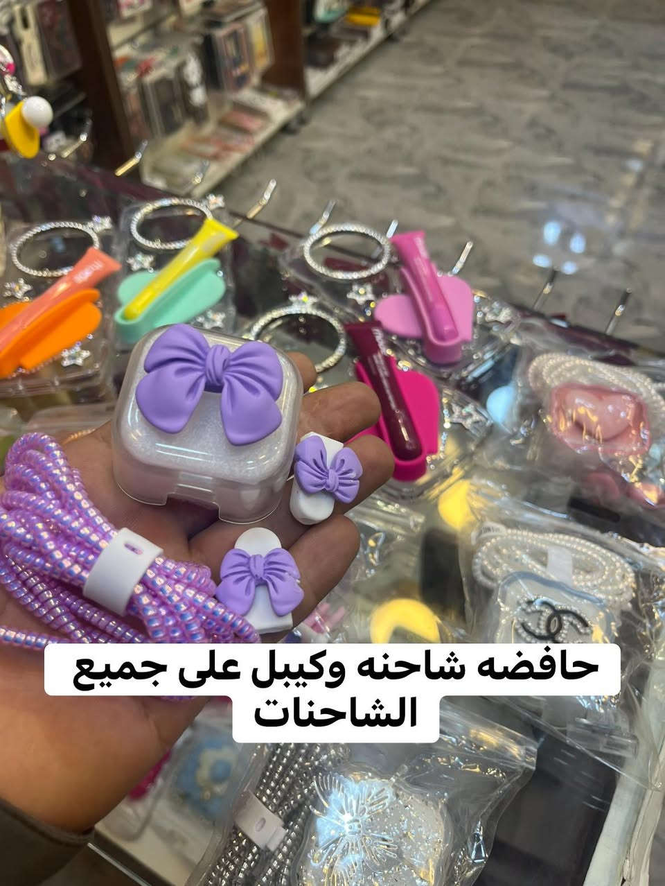 كشخة العيد صارت جاهزة في هوكو راوة! ✨📱
وصلنا مسواك العيد الجديد.. تميزي بأجمل الإكسسوارات:
✅حامله موبايل بناتيه نزاكه
✅ كفرات Rhode الأنيقة. لجميع الاجهزه 
✅ جناط آيربودز يدوية جوكر
✅ مباخر ومنقيات هواء عصرية.
✅حافظات شاحنه وكيبل على جميع الشواحن
✅مداليات اكثر من ٢٠٠ موديل مميزه باعلى كوالتي
#العنوان راوه الجديده مجاور صيدليه محمد سعدالله


**إذا كنت صاحب هذا الإعلان وتريد حذفه لأي سبب، رجاءا أرسل رسالة إلى الدعم الفني**