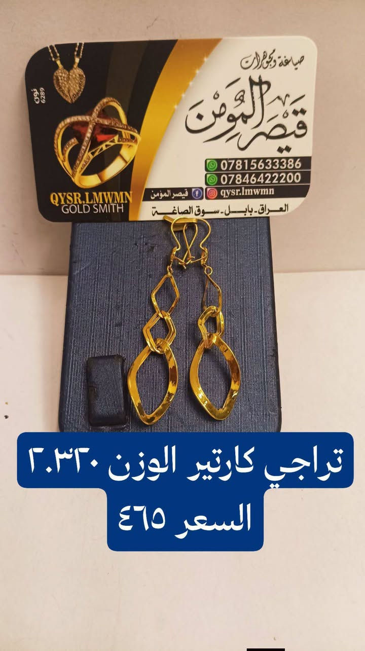 صياغه قيصر المومن مستعدون ل توصيل كافه محافظات العراق ***********
