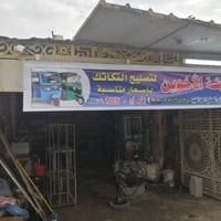 تصليح تكتك • أبو دشير شارع الضغط • ورشة الأخوين