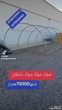 بيت بلاستيكي • ٦م×٣م • توصيل