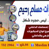 خصم محدود علئ حميعً أنواع الديكورات وًالاصباغ