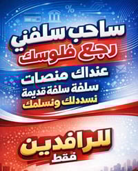 حاملي ماستر الرافدين فقط! ✨ تسديد مريح: 18 – 24 – 30 – 36 شهر ✨ استرجا...