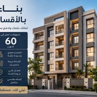 بناء بيوت • ١٠٠م • نقد وأقساط